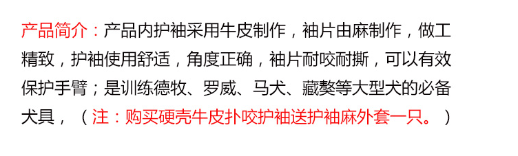 K-9大型犬硬壳牛皮扑咬防咬防护袖-警犬训练器材厂家 _警犬训练用品_工作犬训练用品-南京开久警犬装备