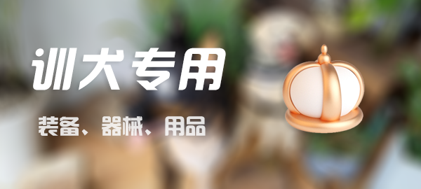 图片-警犬训练器材厂家 _警犬训练用品_工作犬训练用品-南京开久警犬装备