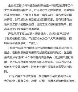 K-9警犬气味鉴别智能控制平台-警犬训练器材厂家 _警犬训练用品_工作犬训练用品-南京开久警犬装备