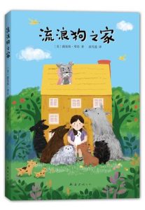 流浪狗之家(附近流浪狗收养中心)-警犬训练器材厂家 _警犬训练用品_工作犬训练用品-南京开久警犬装备