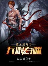 重生成狗 *** 有哪几本(主角重生成狗有系统的 *** )-警犬训练器材厂家 _警犬训练用品_工作犬训练用品-南京开久警犬装备