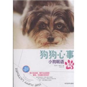 狗狗心事电子书(狗狗心事 豆瓣)-警犬训练器材厂家 _警犬训练用品_工作犬训练用品-南京开久警犬装备