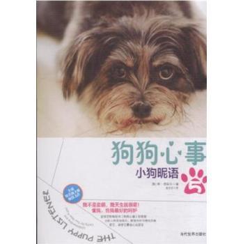狗狗心事电子书(狗狗心事 豆瓣) - 警犬训练器材厂家 _警犬训练用品_工作犬训练用品-南京开久警犬装备-警犬训练器材厂家 _警犬训练用品_工作犬训练用品-南京开久警犬装备