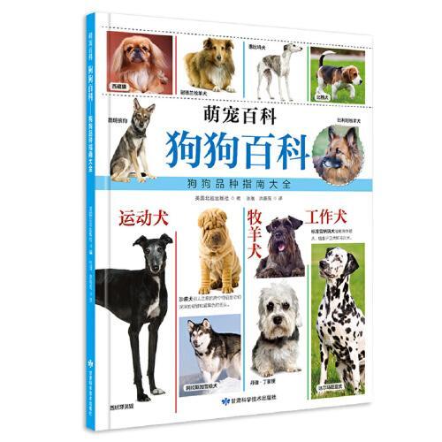 狗狗书籍排行榜萌宠(狗狗书籍总排行榜) - 警犬训练器材厂家 _警犬训练用品_工作犬训练用品-南京开久警犬装备-警犬训练器材厂家 _警犬训练用品_工作犬训练用品-南京开久警犬装备