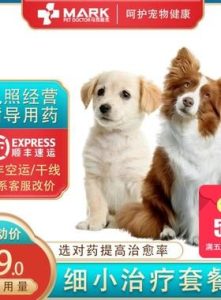 犬瘟热用什么药好得快(犬瘟热病毒用什么药)-警犬训练器材厂家 _警犬训练用品_工作犬训练用品-南京开久警犬装备