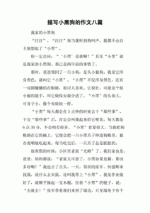 描写大黑狗的作文400字  写黑狗的作文400字四年级-警犬训练器材厂家 _警犬训练用品_工作犬训练用品-南京开久警犬装备