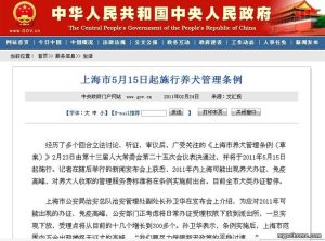 上海市养犬管理条例-警犬训练器材厂家 _警犬训练用品_工作犬训练用品-南京开久警犬装备