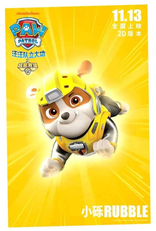 汪汪队7个狗狗品种(汪汪队9个狗狗品种) - 警犬训练器材厂家 _警犬训练用品_工作犬训练用品-南京开久警犬装备-警犬训练器材厂家 _警犬训练用品_工作犬训练用品-南京开久警犬装备