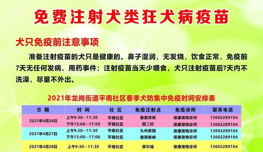 深圳狗狗狂犬疫苗站点(深圳给狗狗打狂犬疫苗要多少钱) - 警犬训练器材厂家 _警犬训练用品_工作犬训练用品-南京开久警犬装备-警犬训练器材厂家 _警犬训练用品_工作犬训练用品-南京开久警犬装备