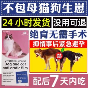 狗避孕药吃几天有用(狗吃人类的避孕药有用吗)-警犬训练器材厂家 _警犬训练用品_工作犬训练用品-南京开久警犬装备
